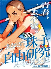 即看影视 漫改 东京喰种